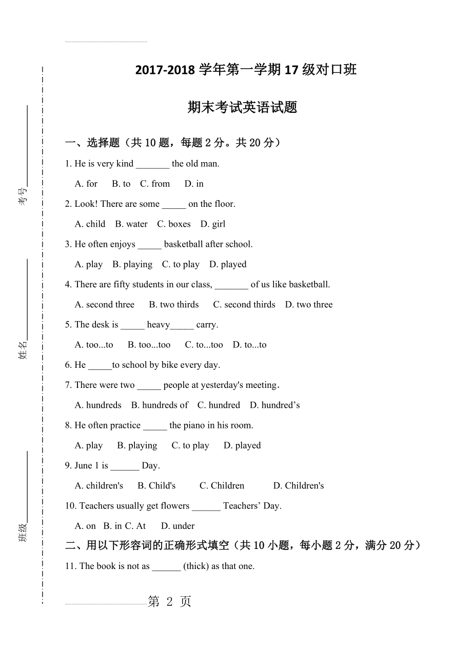 中职英语基础模块期末测试题(4页).doc_第2页