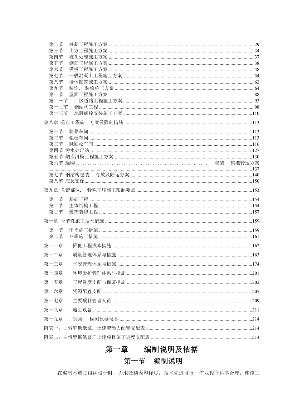 排版的白俄施工组织设计.docx_第2页