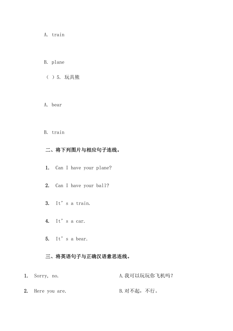 一年级英语下册Unit3Toys单元测验人教新起点.doc_第2页