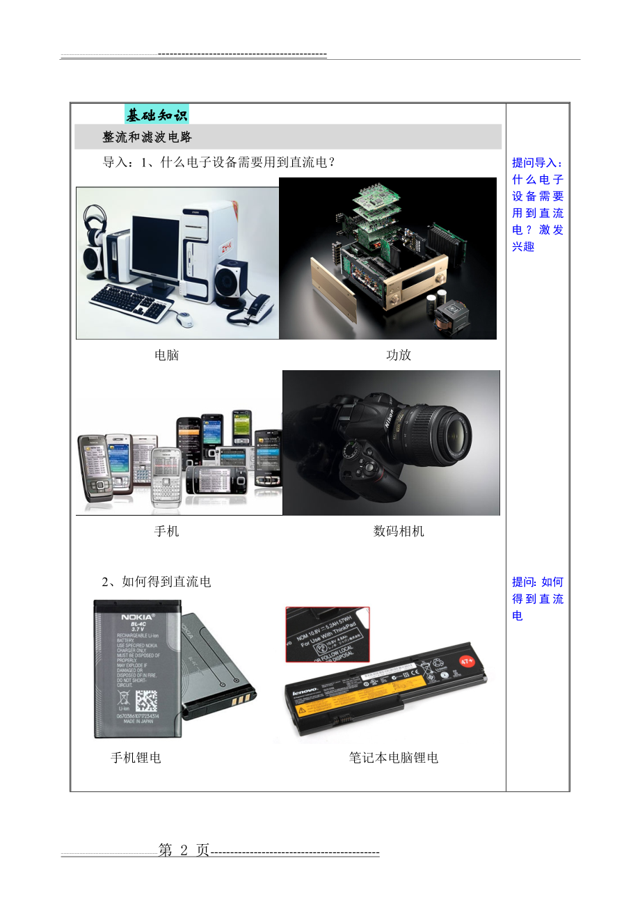 单相桥式整流与滤波电路的安装和测试教案(12页).doc_第2页