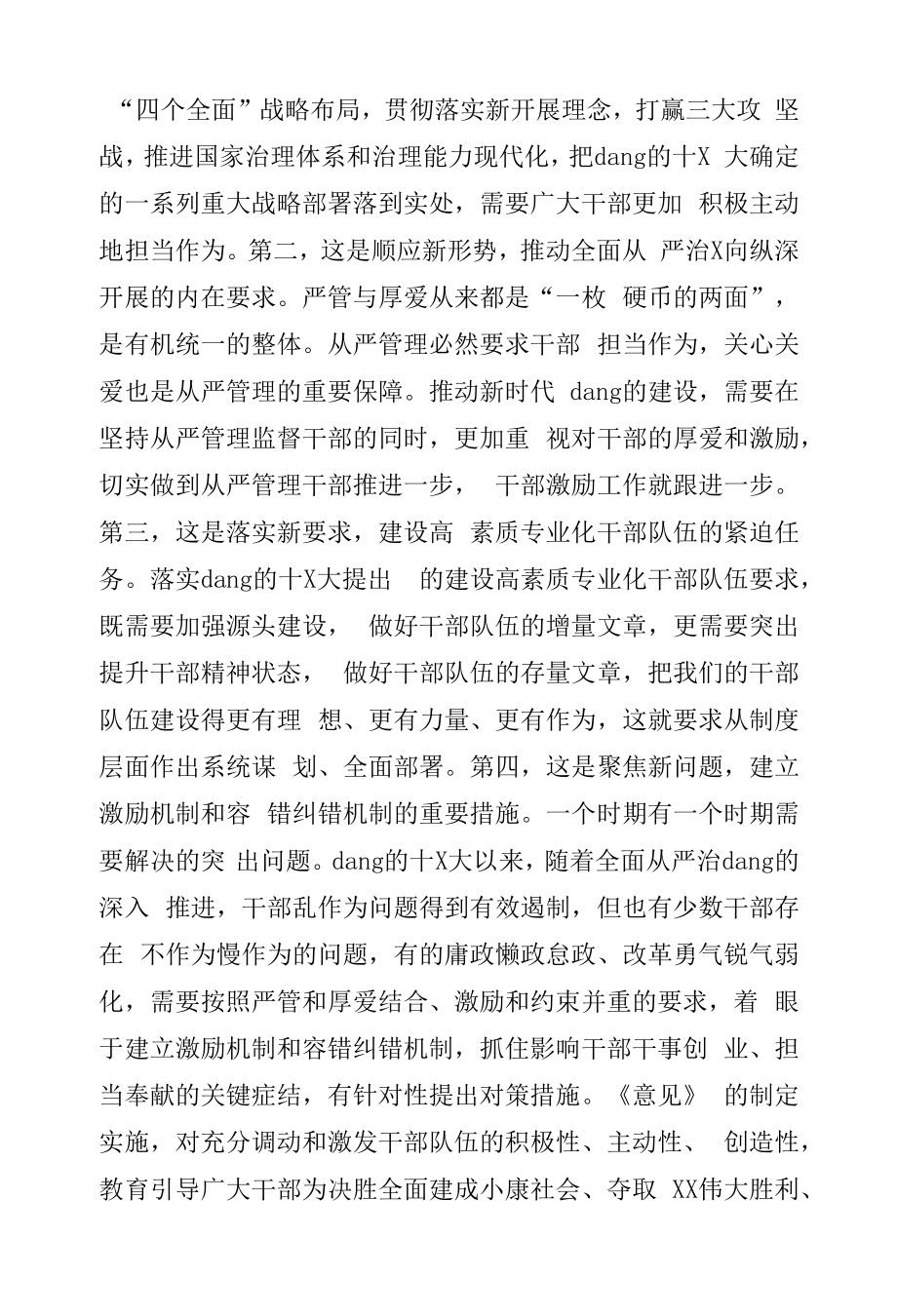 心得体会：科级干部能力提升远程培训心得体会.docx_第2页