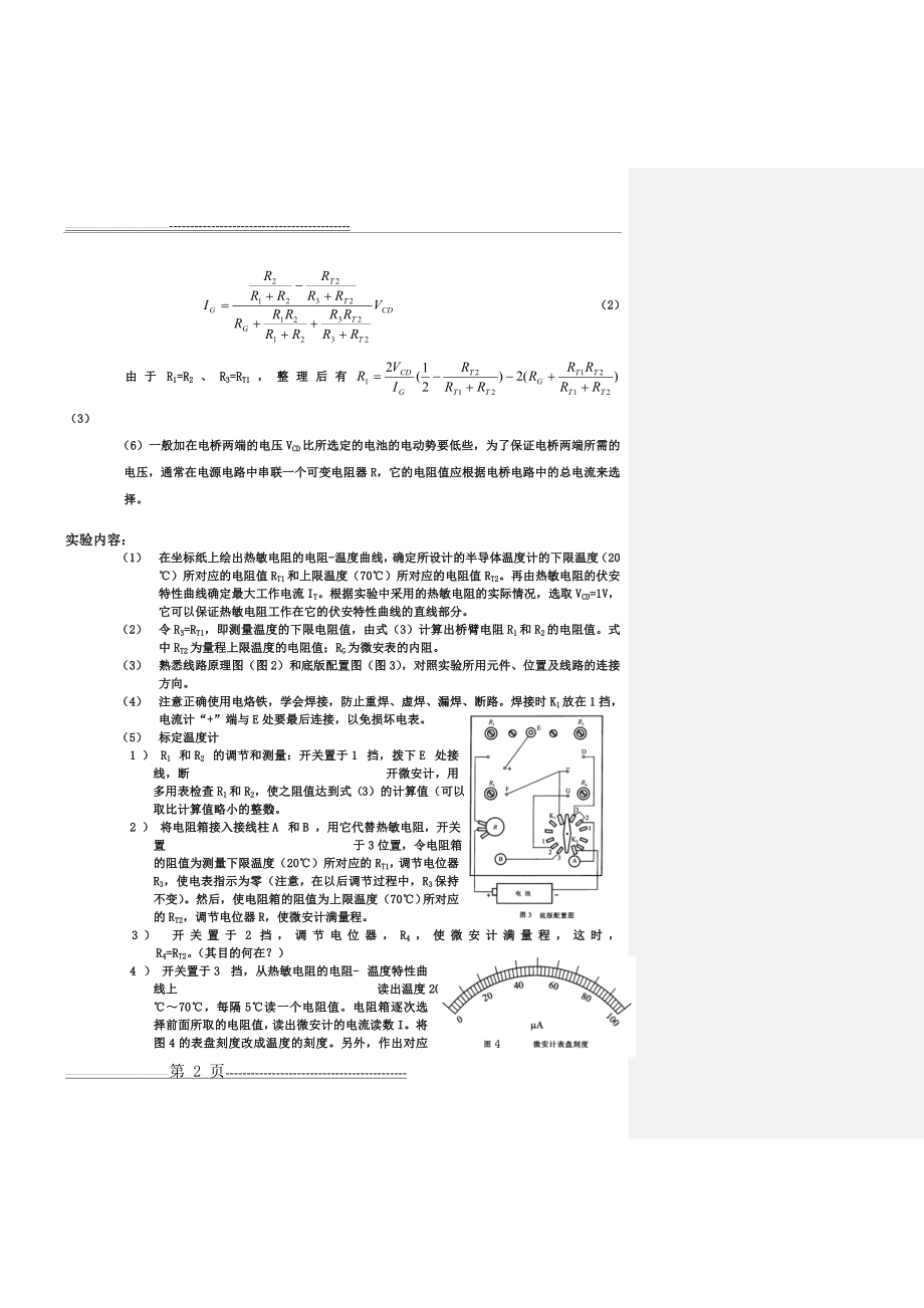 半导体温度计的设计与制作(已批阅).(6页).doc_第2页