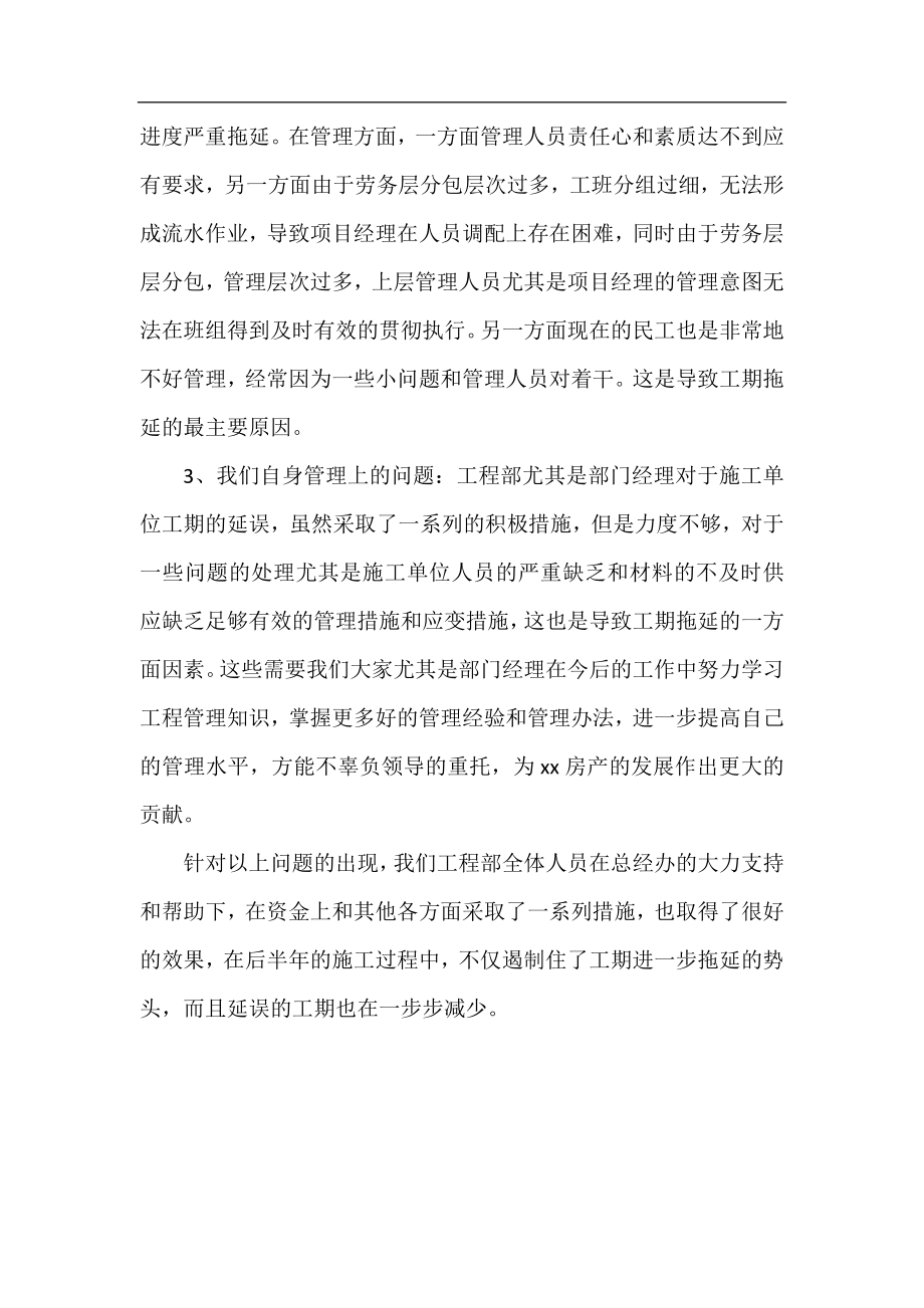 工程技术员年终工作总结范文.docx_第2页