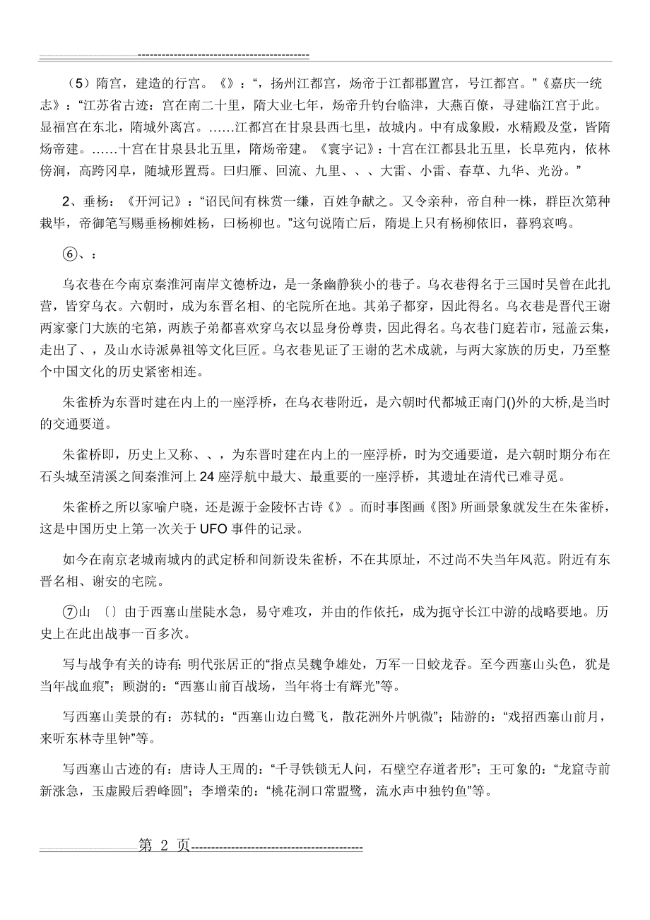 古诗词中的有关典故和意象(11页).doc_第2页