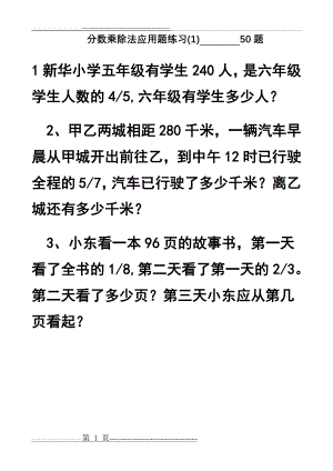 北师大版小学五年级下册分数乘除法——应用题(10页).doc