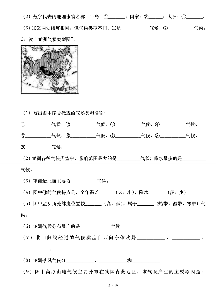 七年级地理下册填图练习题.doc_第2页