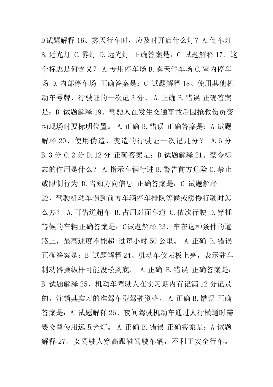 元贝驾校科目一练习题.docx_第2页