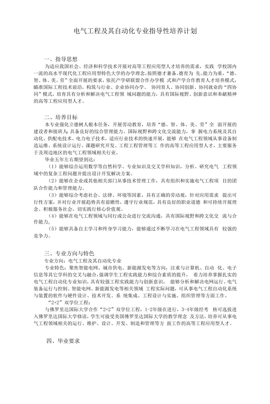 电气工程及其自动化专业指导性培养计划（本科）.docx_第1页