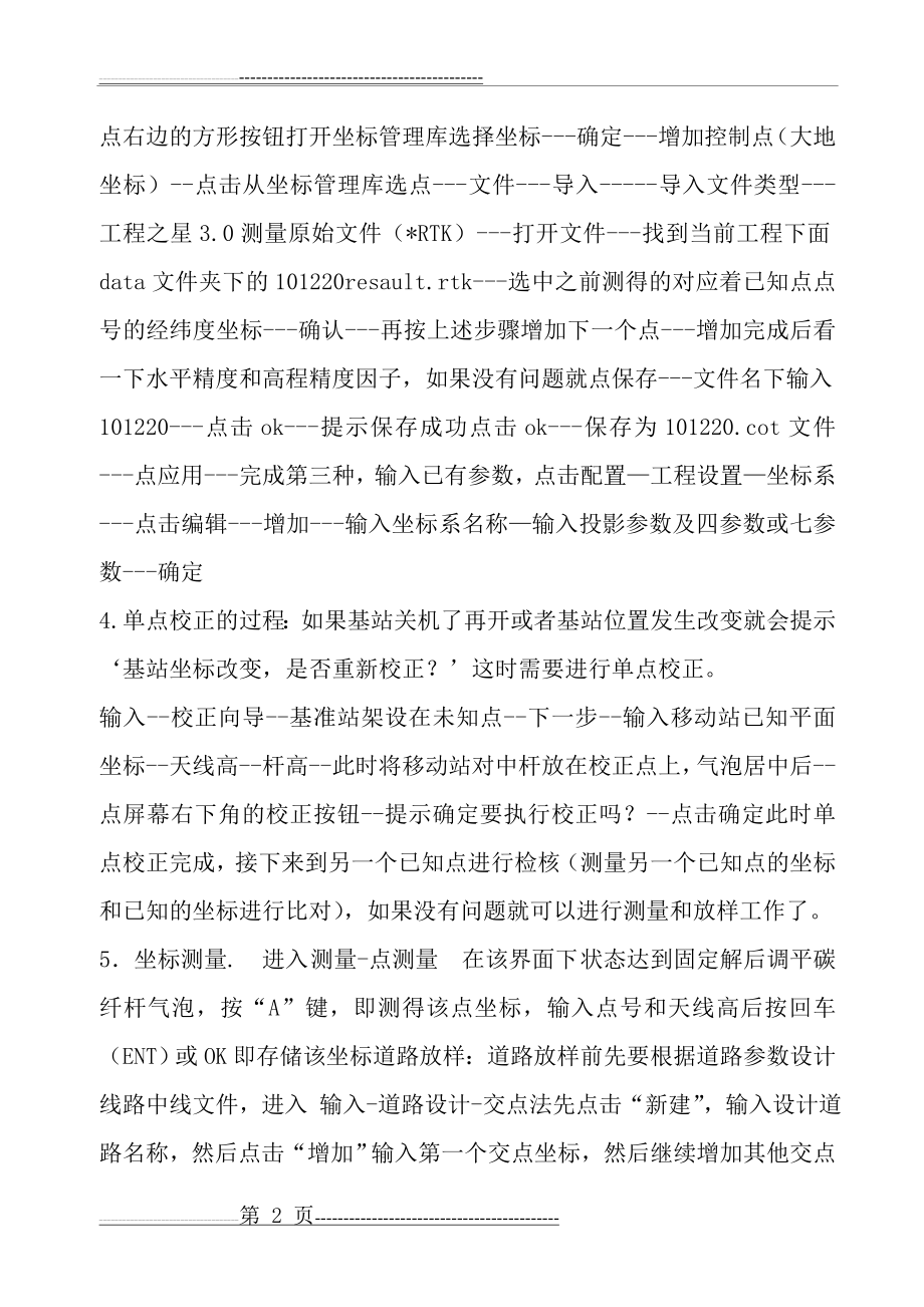 南方测绘RTK操作流程(5页).doc_第2页