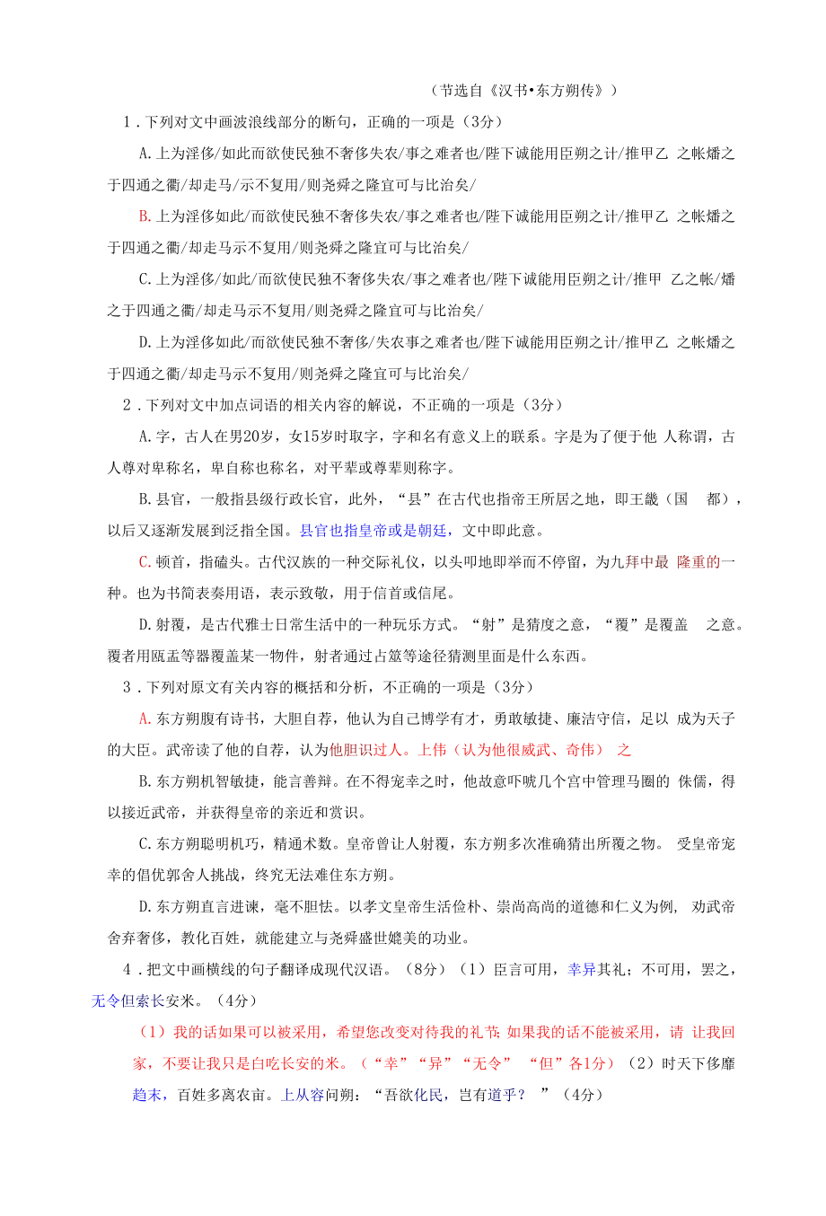 高三语文专项复习(十六).docx_第2页