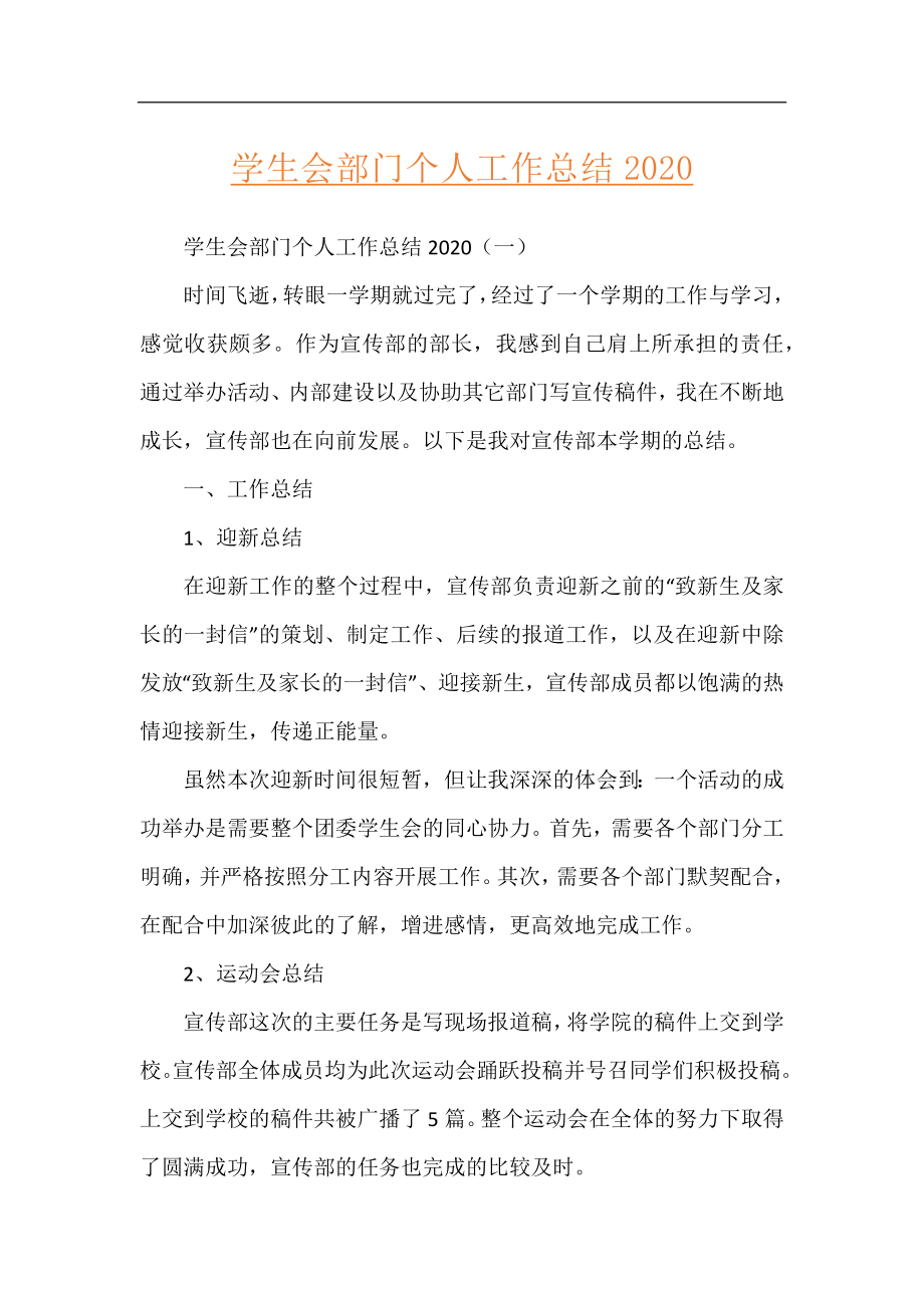 学生会部门个人工作总结2020.docx_第1页