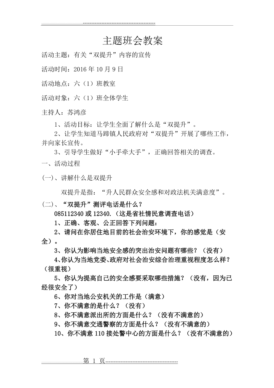 双提升主题班会教案(2页).doc_第1页