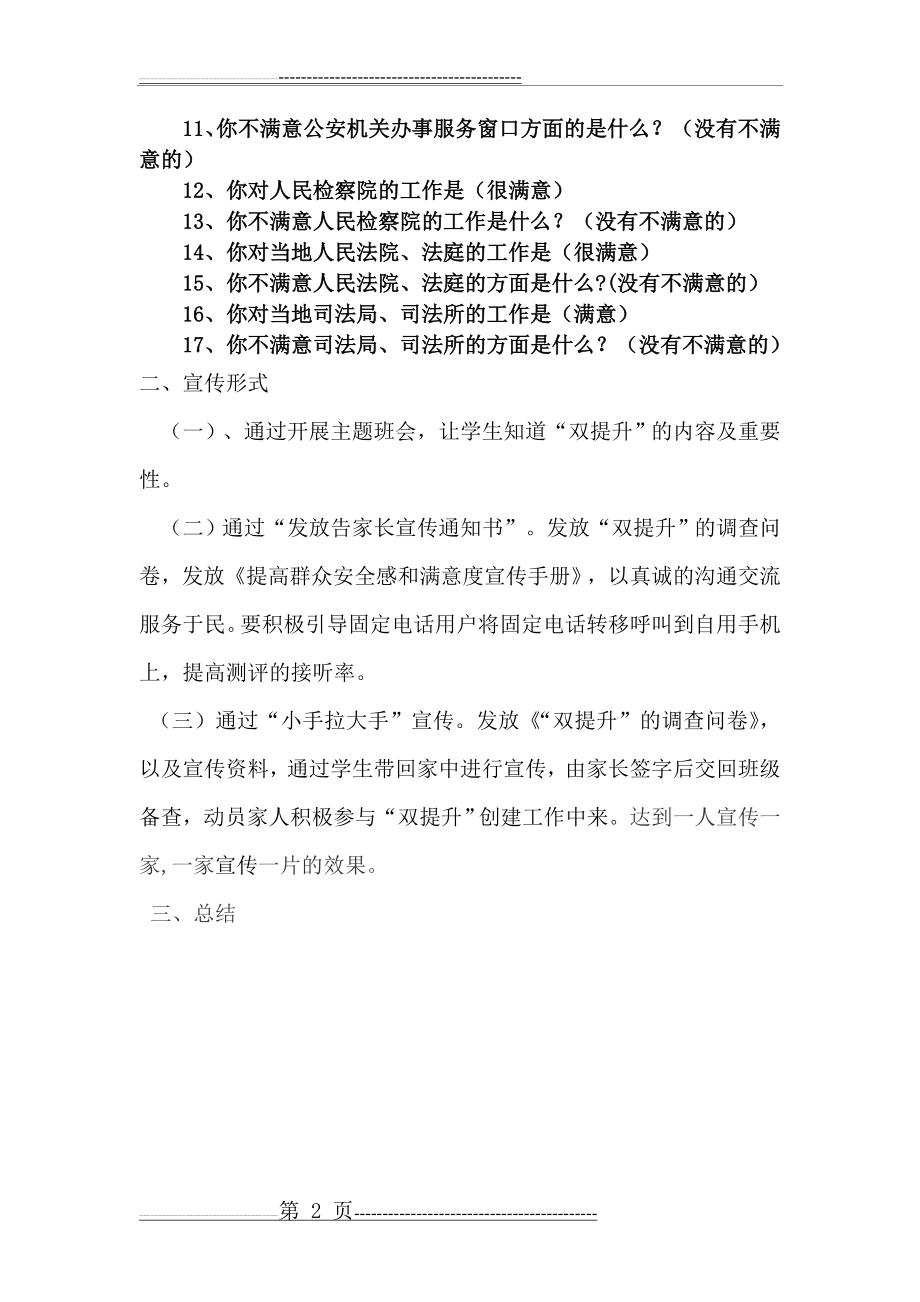 双提升主题班会教案(2页).doc_第2页