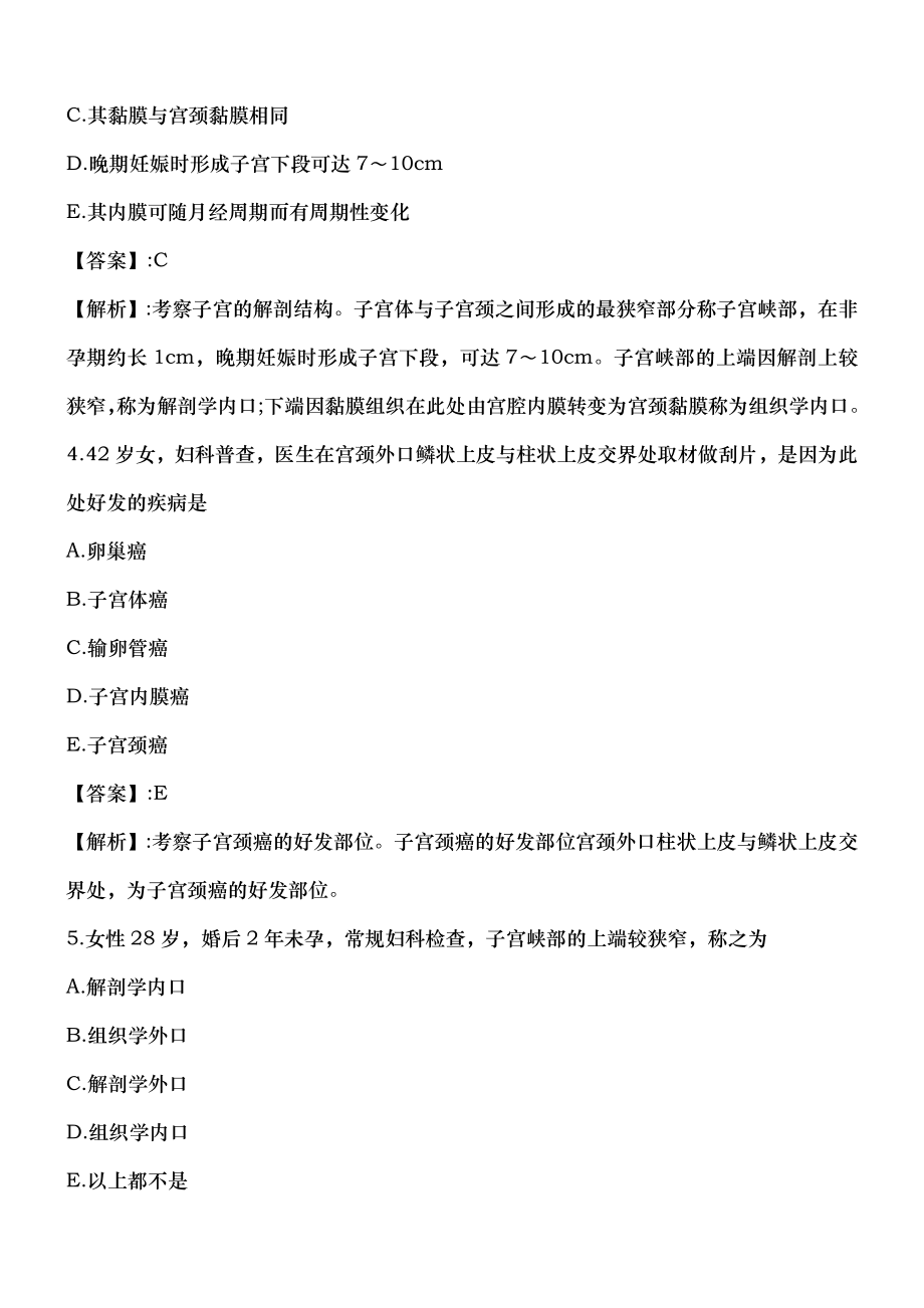 执业护士考试复习题妇护.docx_第2页