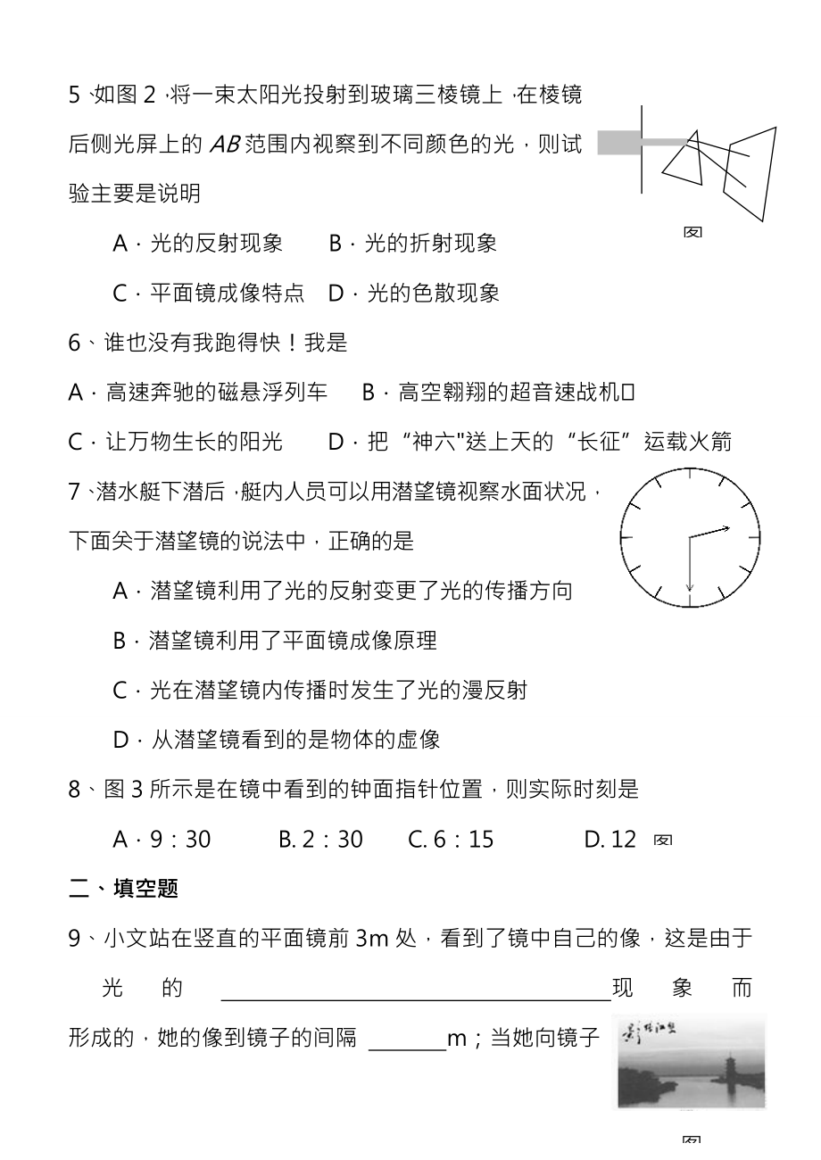 初二物理光现象测试题及答案.docx_第2页