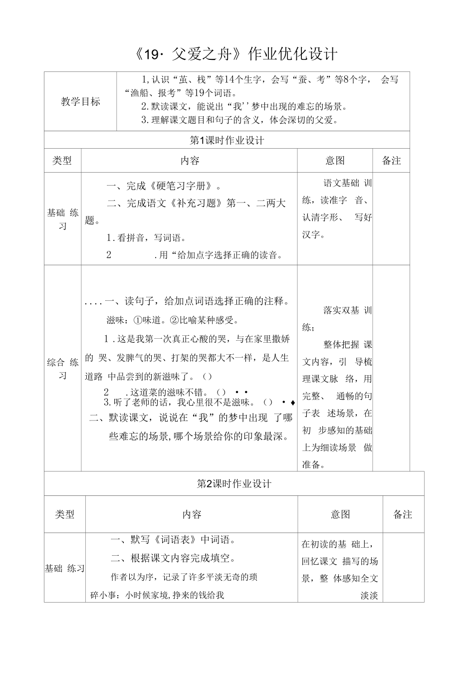 《父爱之舟》作业设计.docx_第1页