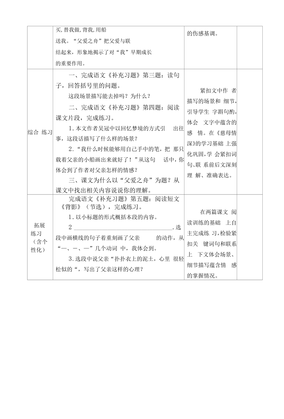 《父爱之舟》作业设计.docx_第2页