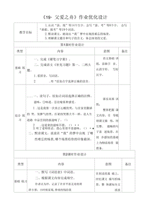 《父爱之舟》作业设计.docx