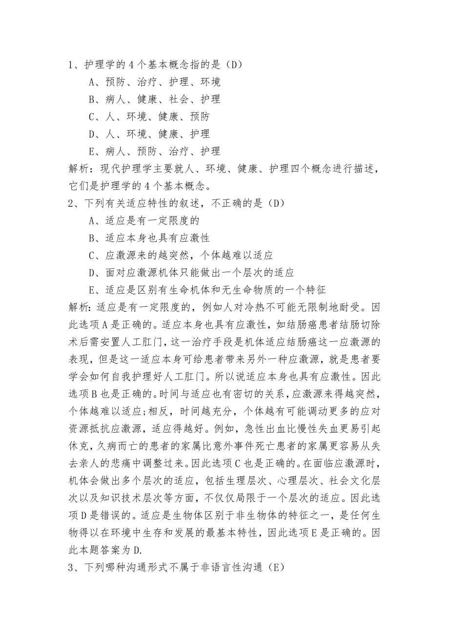 护士资格证考试题4.docx_第1页