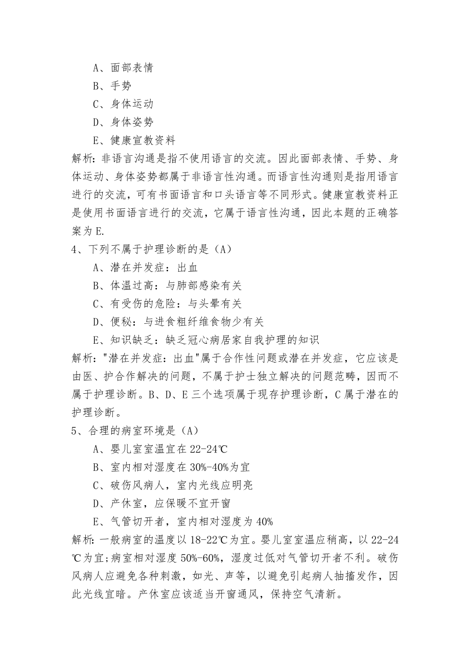 护士资格证考试题4.docx_第2页