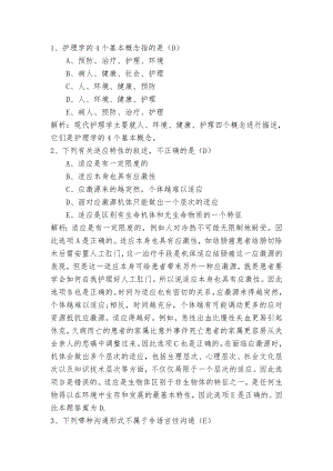 护士资格证考试题4.docx