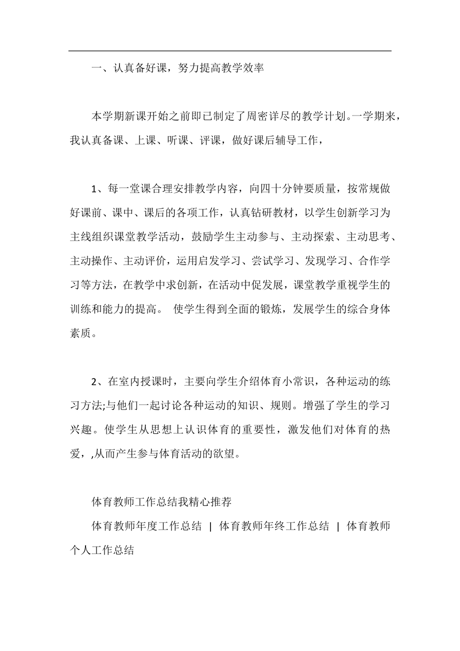 四年级体育教师工作总结.docx_第2页