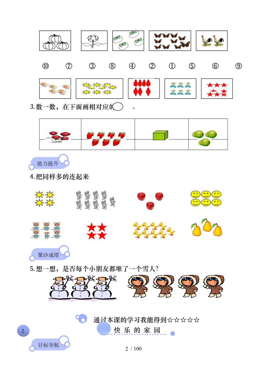 博识教育一年级教材奥数教材.doc_第2页