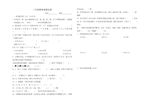 三年级数学挑战难题.doc