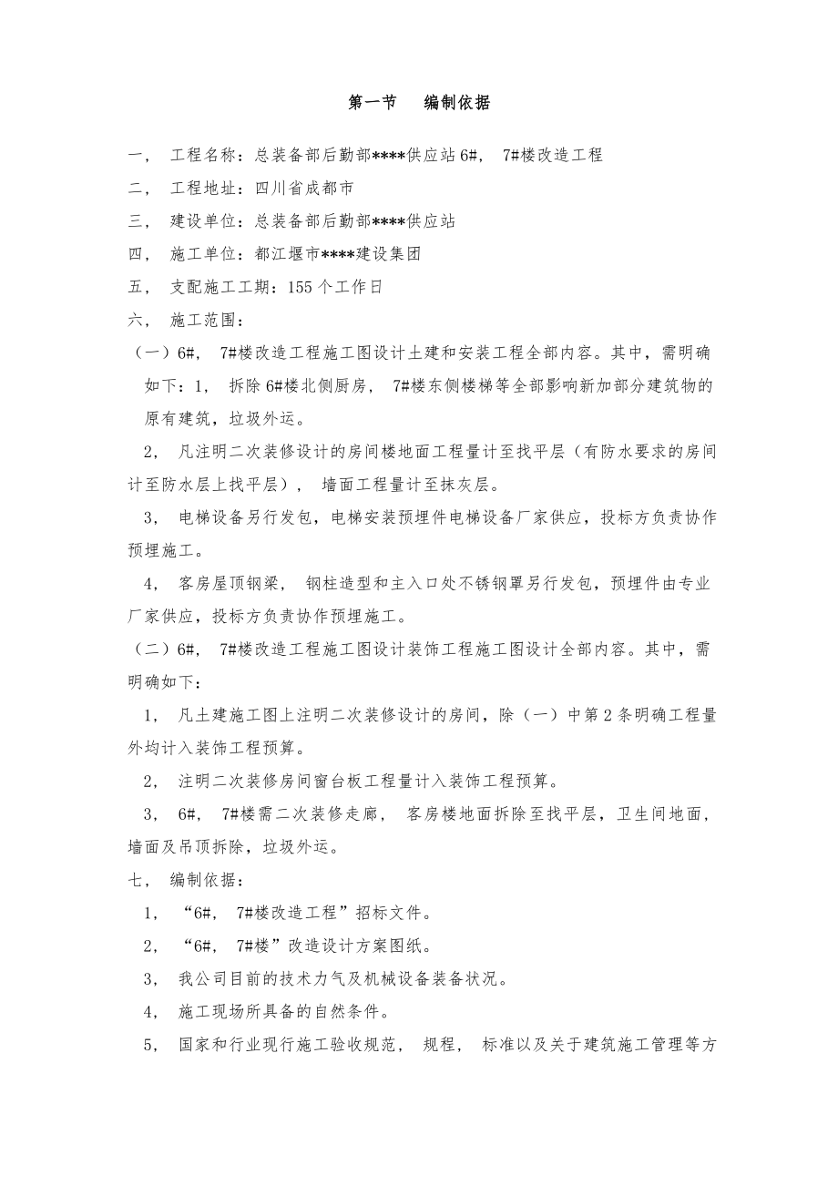 办公楼拆除改造施工组织设计.docx_第2页