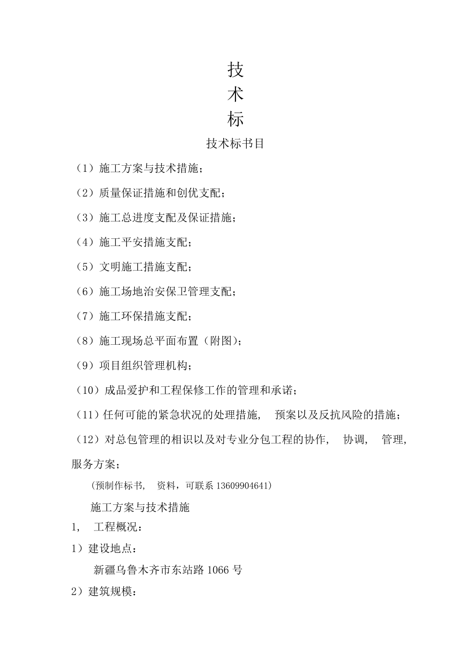 钢结构及土建施工方案.docx_第1页