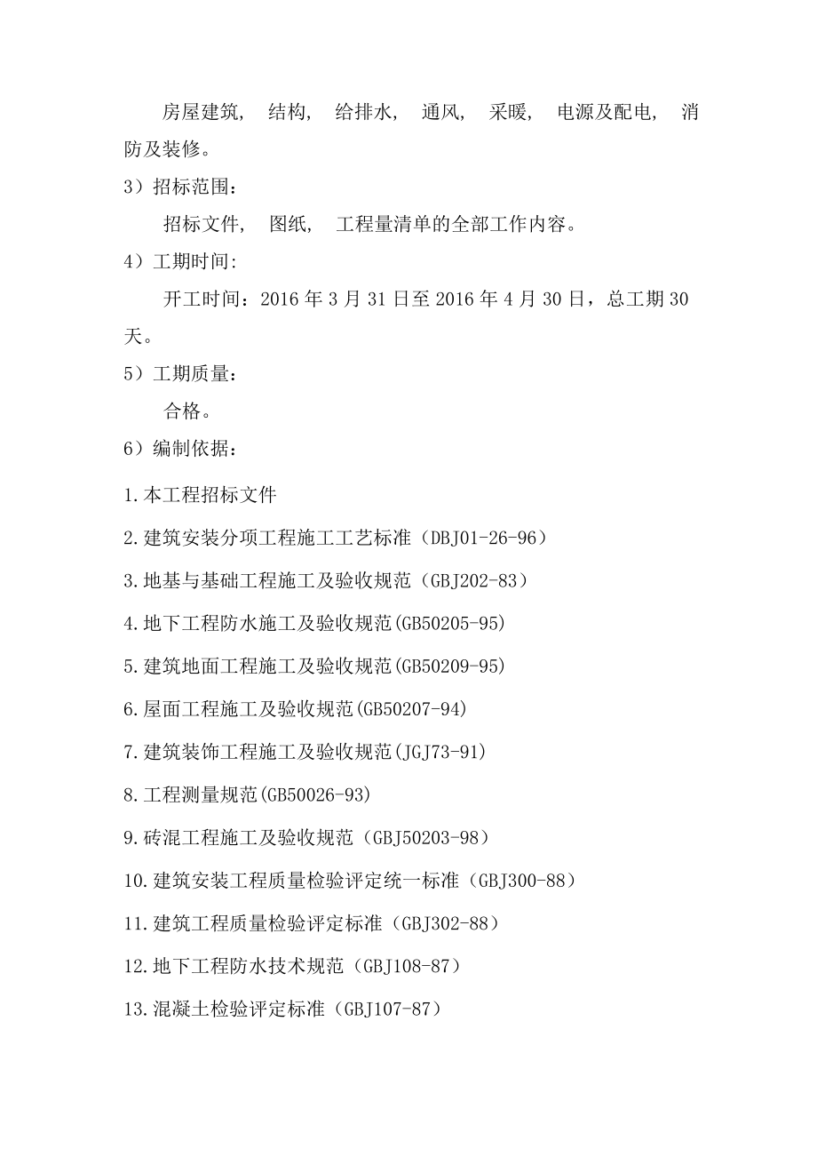 钢结构及土建施工方案.docx_第2页