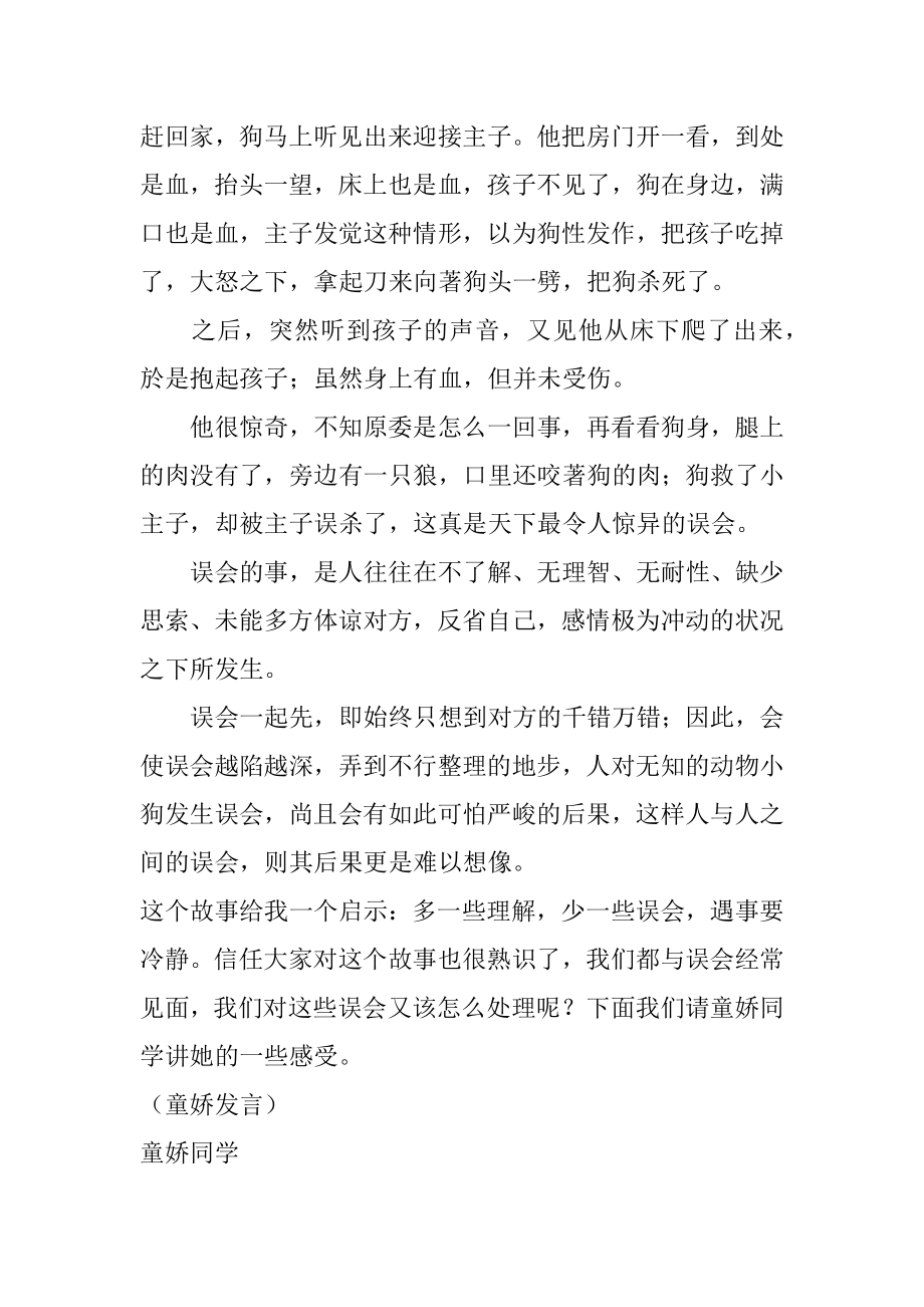 2022年班会设计及实习班主任工作总结.docx_第2页