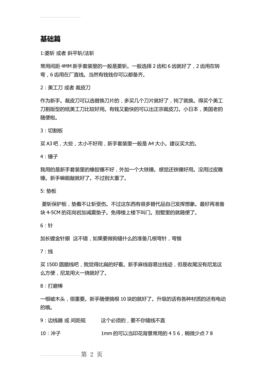 二玉整理手工皮具入门工具清单供参考(4页).doc_第2页