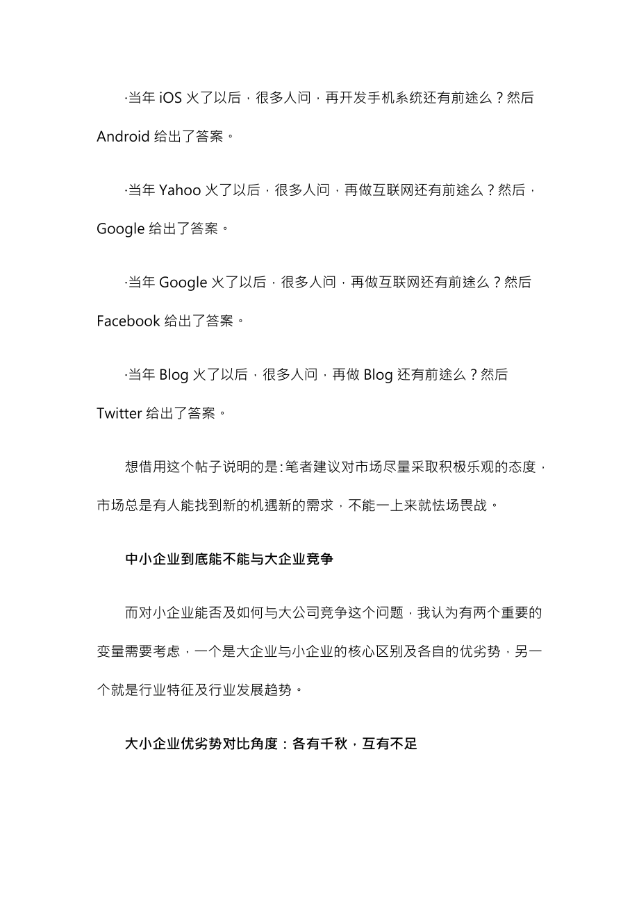 六大竞争策略打造中小企业核心竞争力.docx_第2页