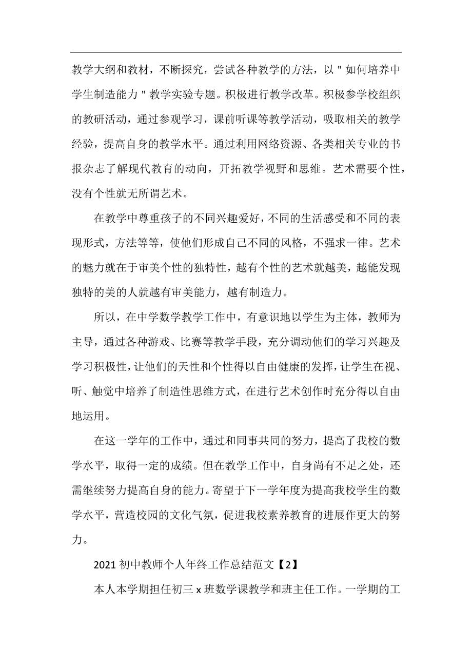 2021初中教师个人年终工作总结范文.docx_第2页