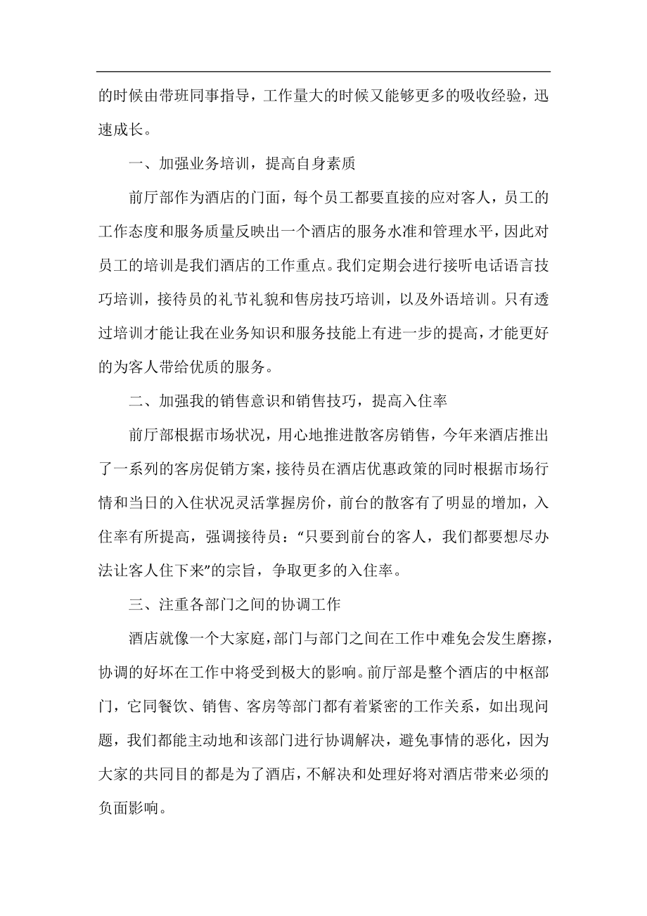 2020公司普通员工个人工作总结范文.docx_第2页