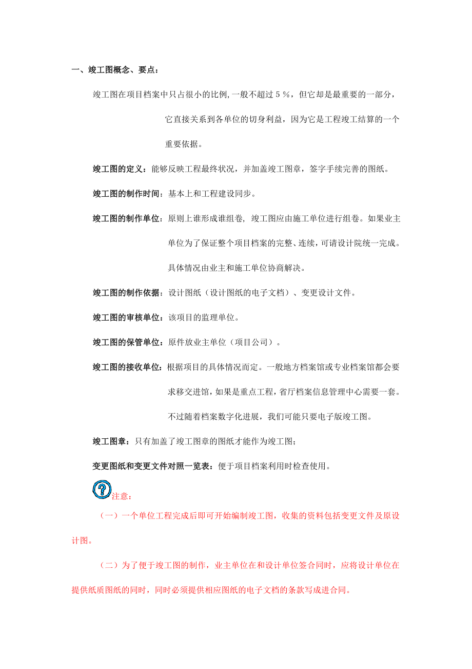 如何准确的编制项目竣工图.docx_第2页