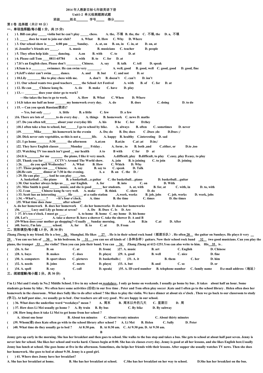 七年级-人教版七年级英语下册1-2单元试题.doc_第1页