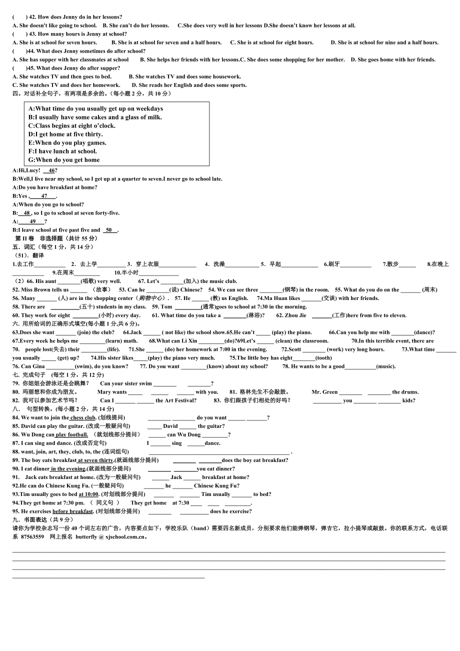 七年级-人教版七年级英语下册1-2单元试题.doc_第2页