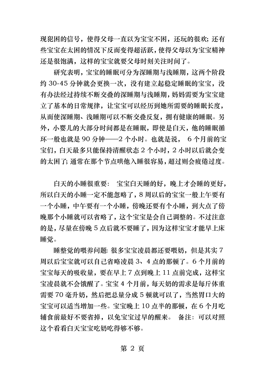 与睡眠训练相关睡觉和吃奶时间表.docx_第2页