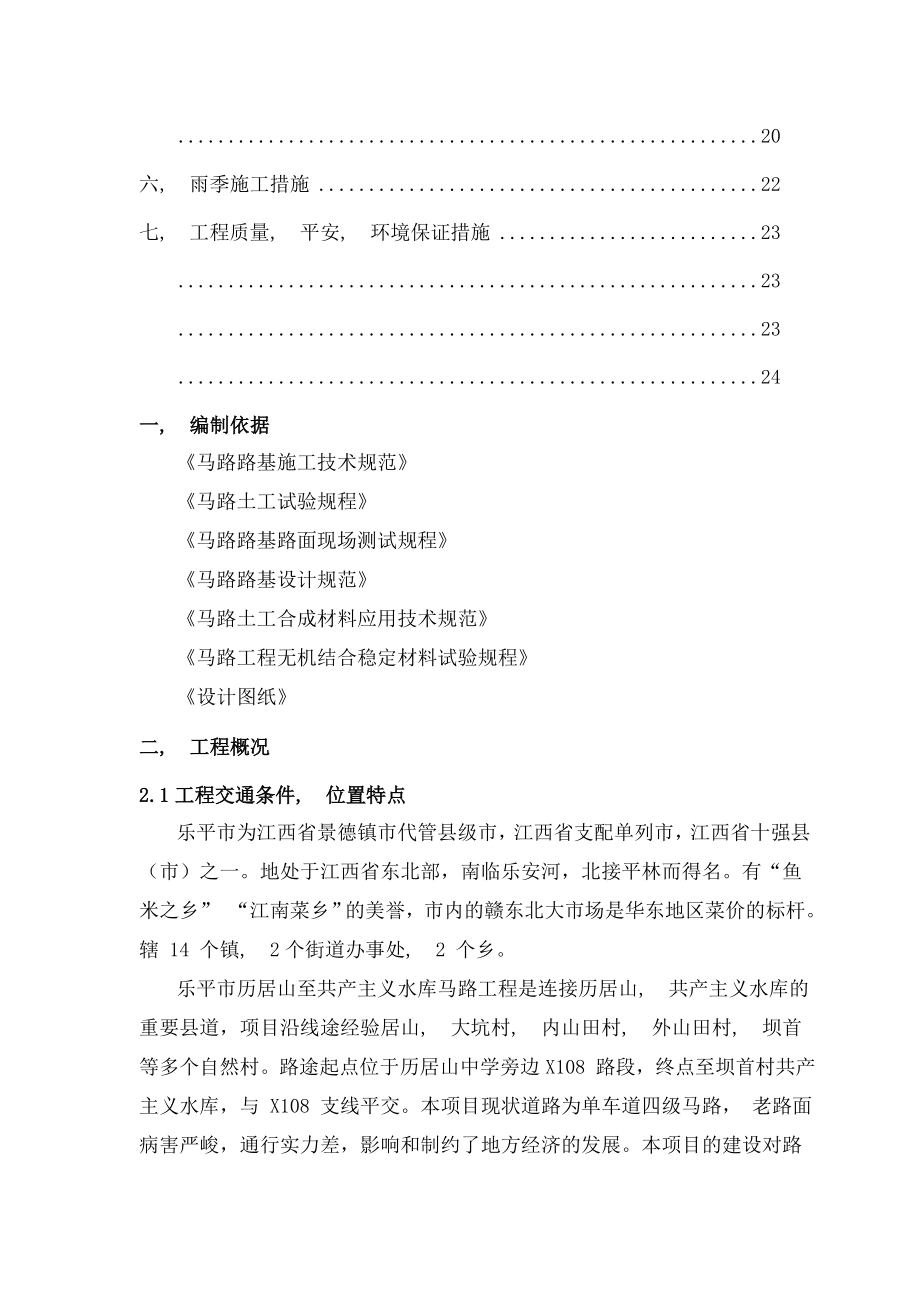 路基与附属工程施工方案.docx_第2页