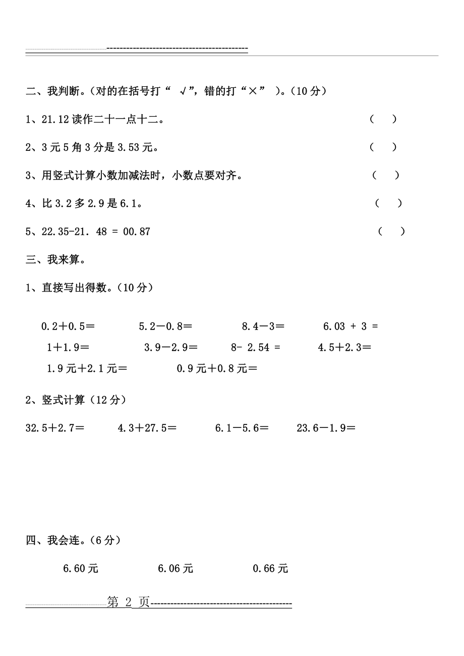 北师大版三年级数学下册第一单元测试题及答案1(5页).doc_第2页