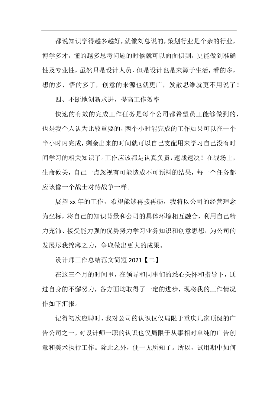 设计师工作总结范文简短2021.docx_第2页