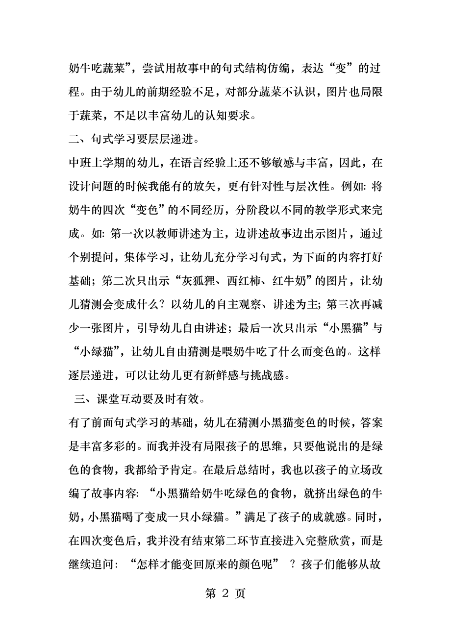 中班语言彩色牛奶课后反思.docx_第2页