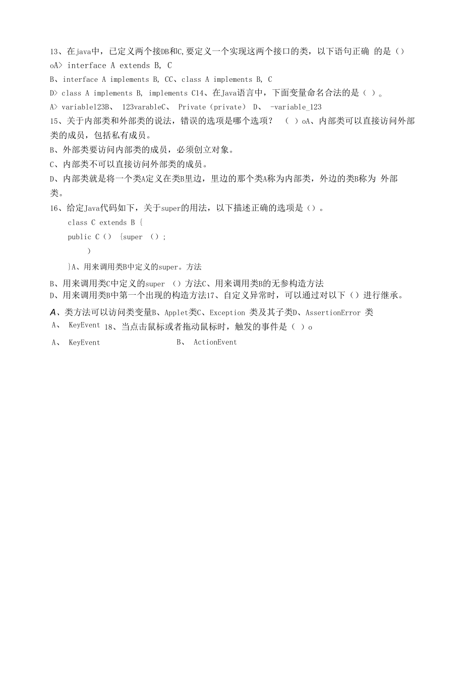 大学JAVA期末考试复习题库.docx_第2页