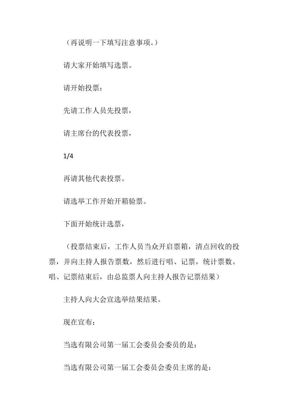 工会会议主持词精选多篇.docx_第2页