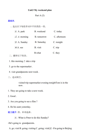 Unit3MyweekendplanPartA（2）同步练习（含答案）.docx