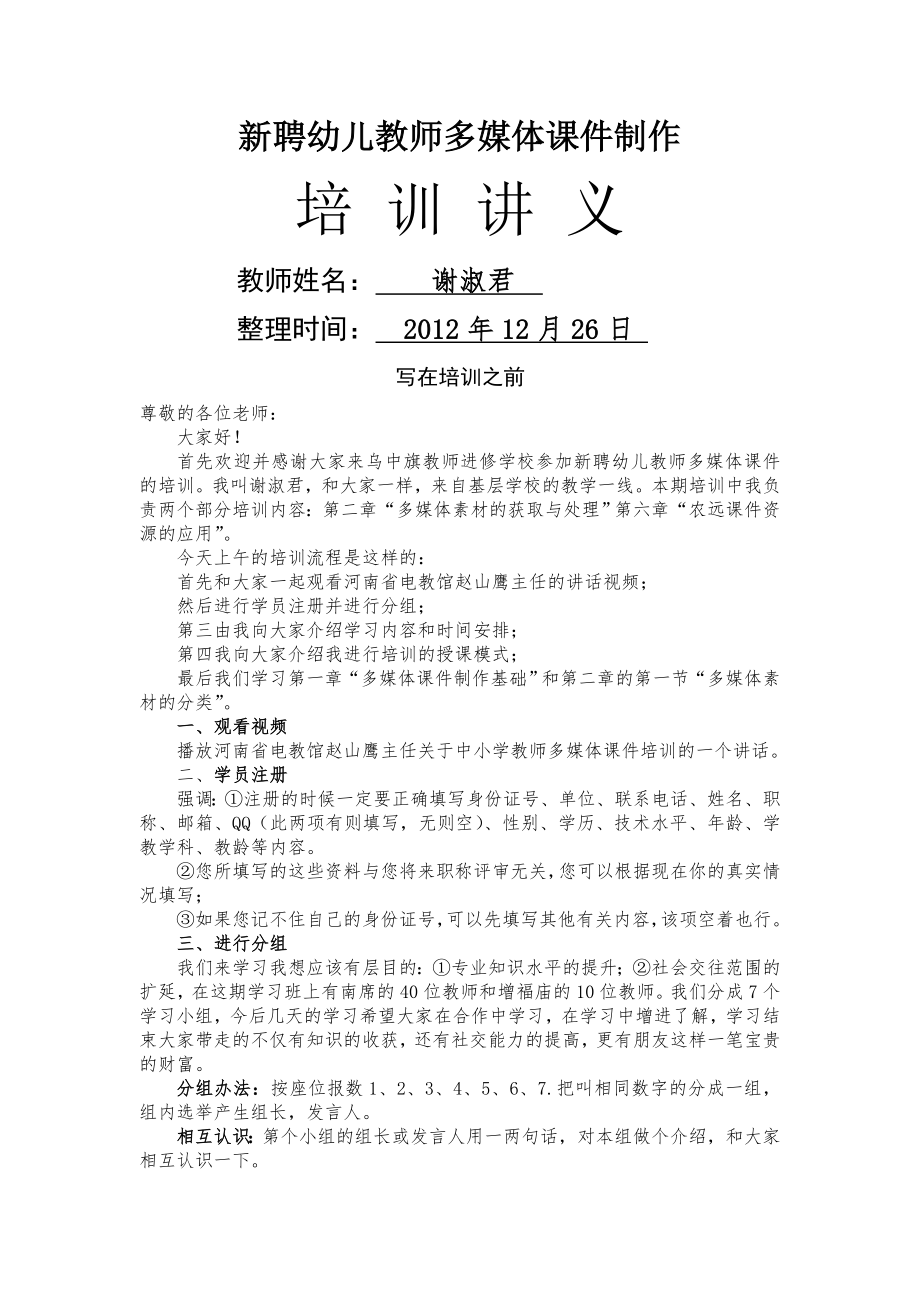 中小学教师多媒体课件制作培训讲义(30页).doc_第2页