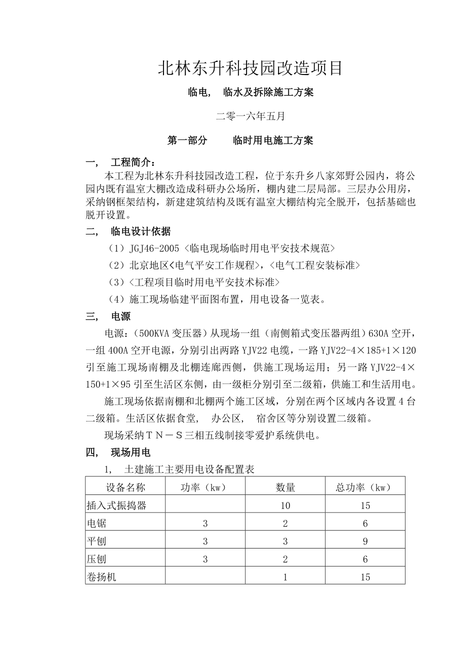 临时设施及土方施工方案模板.docx_第1页