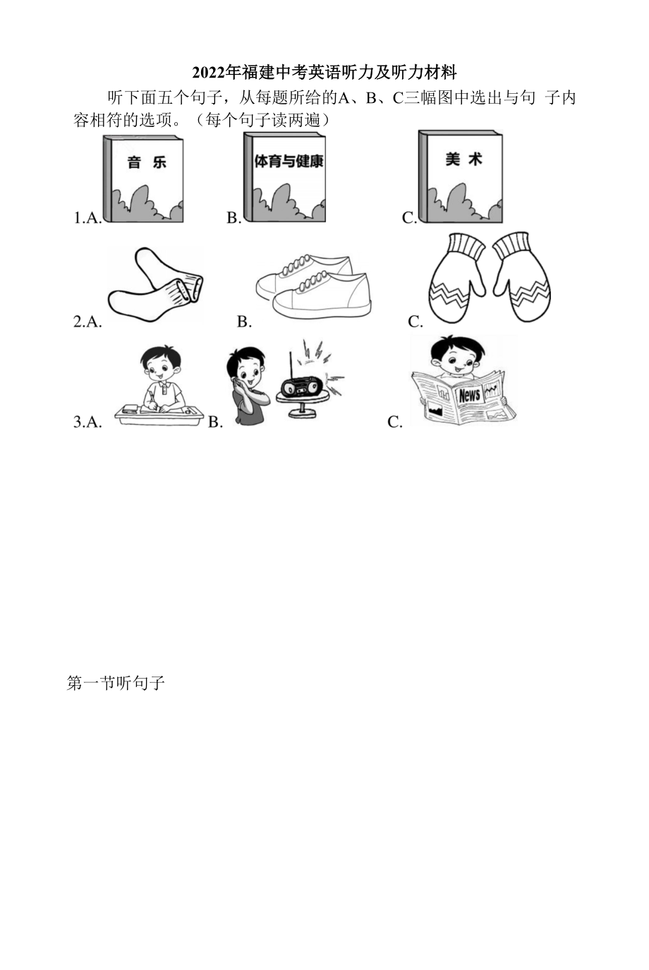 2022年福建中考英语试题听力.docx_第1页